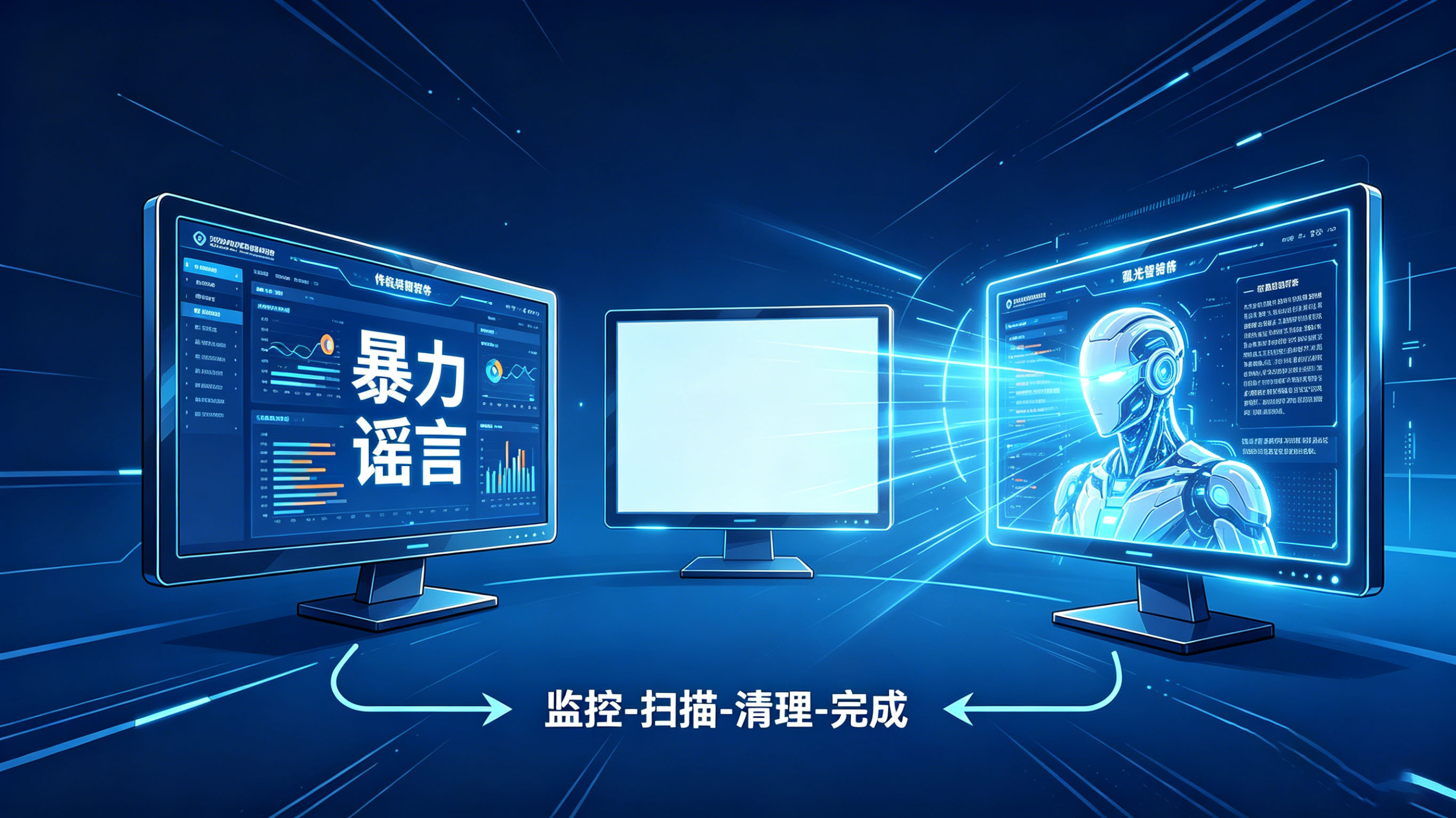 正方向网络发布 A.R.C 弧光・舆情自优化系统 开启品牌声誉管理全自动闭环新时代